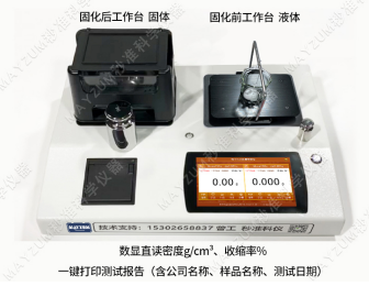 MAY-S3233全自動(dòng)固化收縮率測(cè)試儀