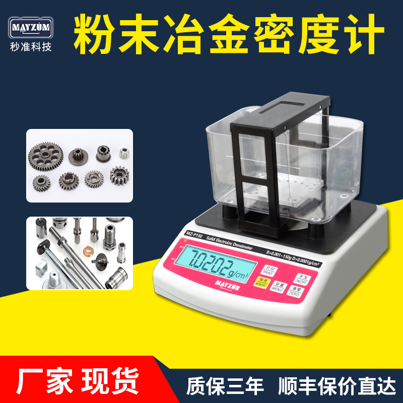 銅套密度計