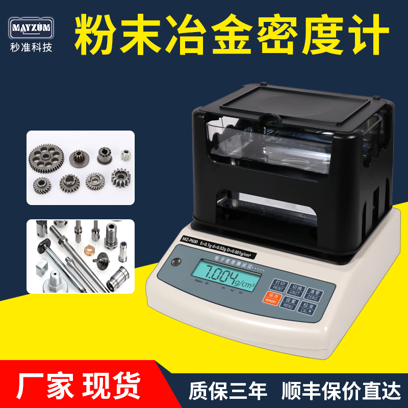 MZ-P600銅套密度計