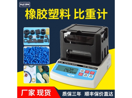 橡膠塑料顆粒密度檢測儀