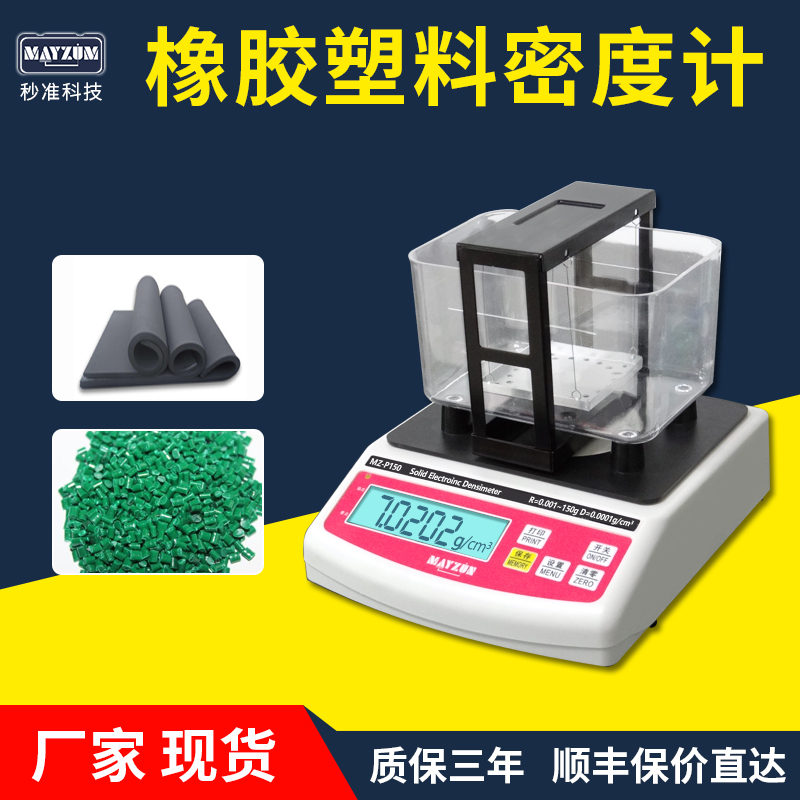 GB/T1033.1-2008塑料密度計