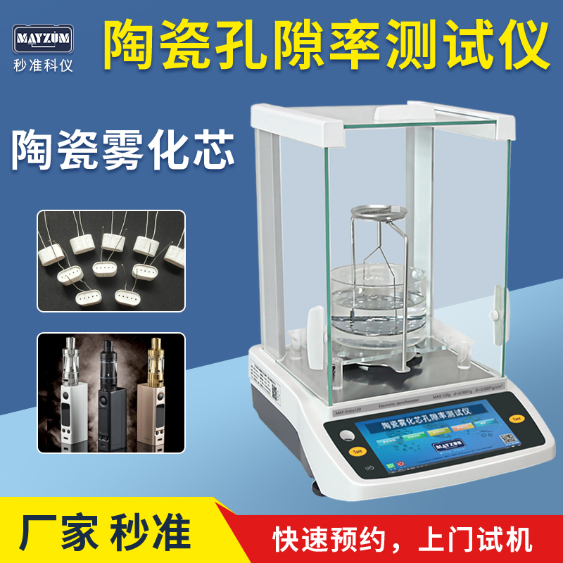 精細研磨納米氧化鋁珠密度比重計