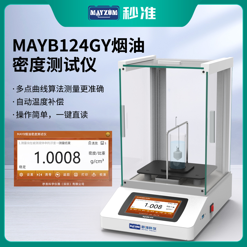 ISO12185成品油密度計(jì)