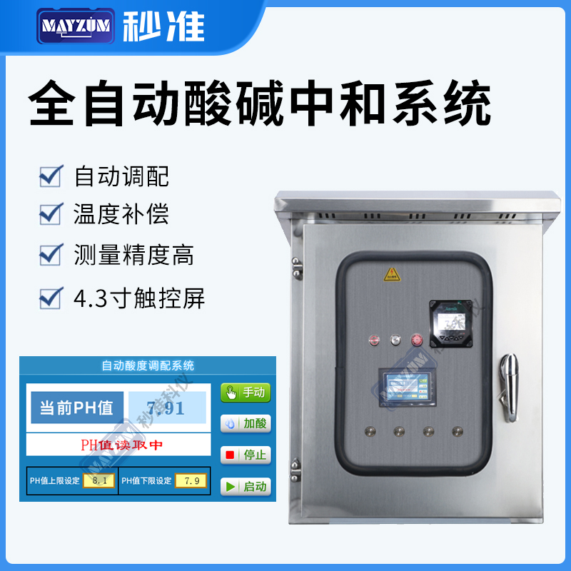 全自動(dòng)酸堿中和系統(tǒng)
