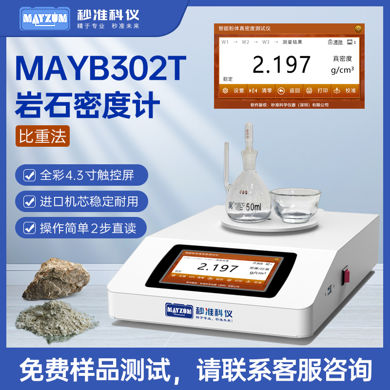 巖石比重法密度檢測(cè)儀