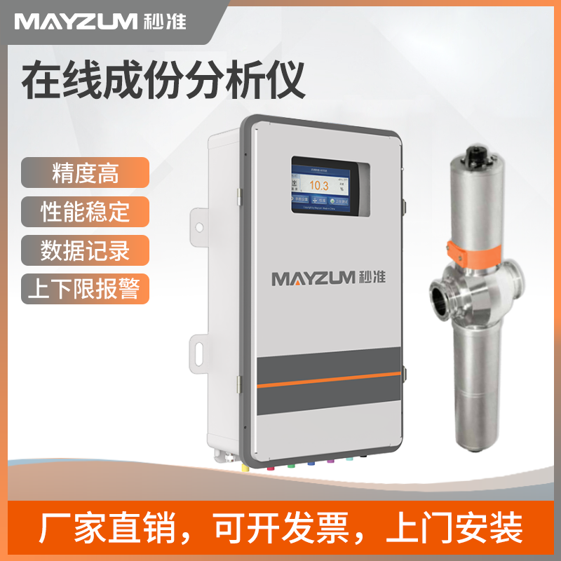 MAZ-UV100高精度在線光譜濃度計(jì)