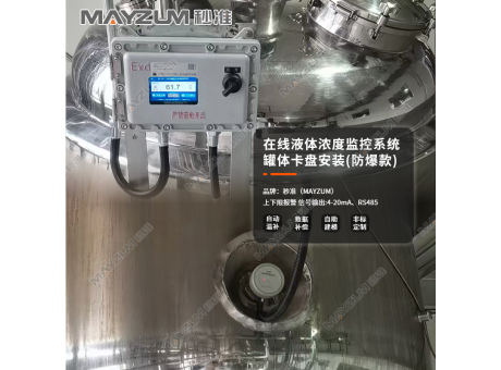 MAY-3001F-HT 在線液體濃度監(jiān)控系統(tǒng) 測試儀
