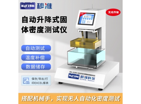 MAL-A2KGD80智能升降固體密度測(cè)試儀