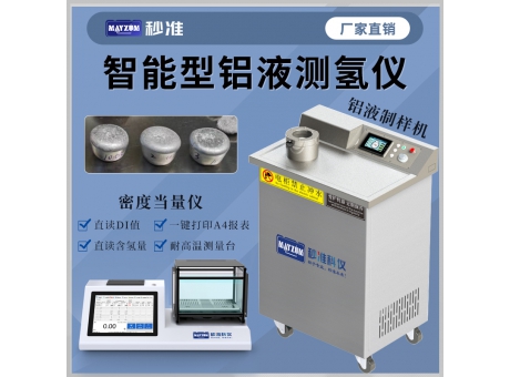 真空測(cè)氫儀氫氣檢測(cè)儀