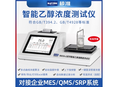 MAYA-VOL203D80智能酒精度測試儀